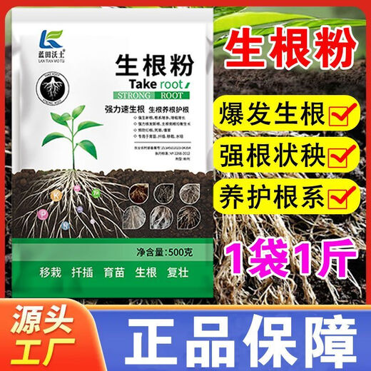 Powerful Rooting Powder Rapid Rooting and Seedling Strengthening Agent Rooting Powder Rapid Rooting Powerful Rooting Liquid Rooting Powder for Transplanting Rooting Powder 1Jin Jin is equal to 0.5kg, 3 packs