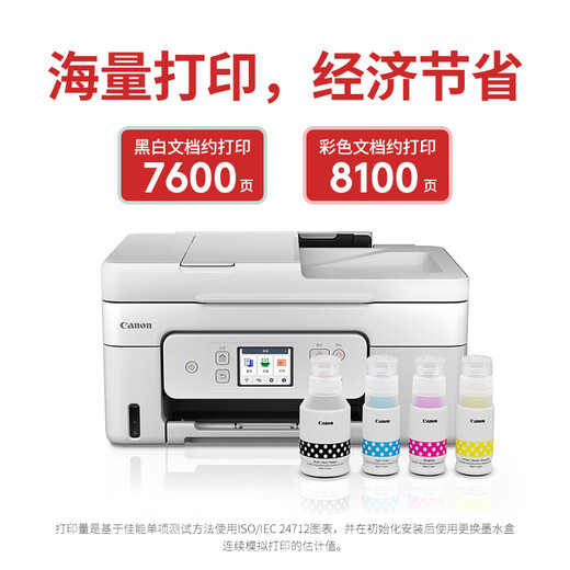 
Canon g5080/6080/7080/4870/4880/4881 connected printer gm2080/4080 office ink tank document inkjet automatic double-sided printing mobile phone connection G4881 [double-sided printing/mobile printing/continuous scanning and copying]