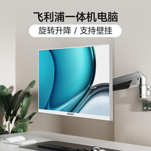 Philips (Philips) 27-Zoll-Desktop All-in-One-Computer (Kern der 13. Generation I5-13420H 16G 512G Rotary Lifting Base) S9 White National Subvention 20%