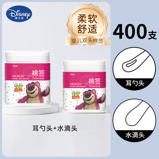 爱怡优草莓熊婴儿棉签宝宝专用双头化妆儿童宝宝棉签掏耳朵超细清理棉棒 【耳勺头＋水滴头】200支*2包