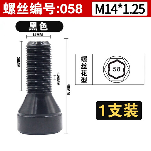 语森忆适用宝马12357系MINIZ4X1 X3 X4 X5 X6轮胎防盗螺丝轮毂螺栓 058花纹防盗螺丝单个