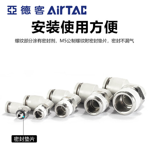 亚德客 AIRTAC亚德客气动304不锈钢螺纹弯通弯头快速接头PL-4-6-8-10-M5-01-02S PL1203-S