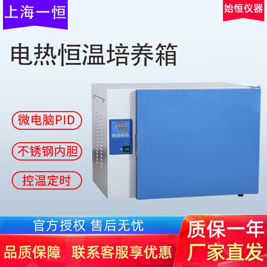 一恒上海电热恒温种子催芽箱微生物实验室细菌培养箱DHP-9012B DHP-9272B型电热恒温培养箱