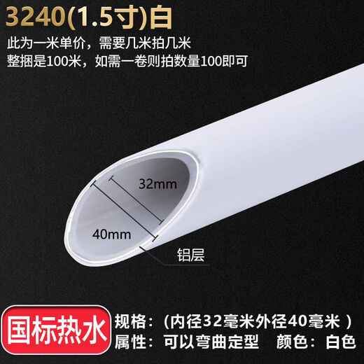 XMSJ太阳能杭日铝塑管12162532大口径40自来水管燃气专用管10米 12164分白-国标冷水10米