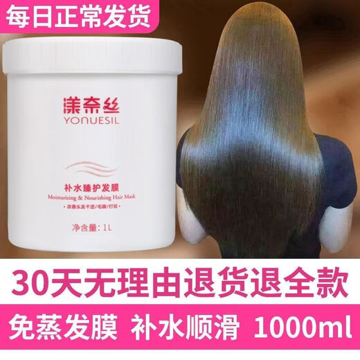 漾奈丝发膜修复干枯改善头发毛躁蛋白矫正营养水疗护发素柔顺光泽倒膜膏 补水发膜1000ml*2瓶【优惠装】