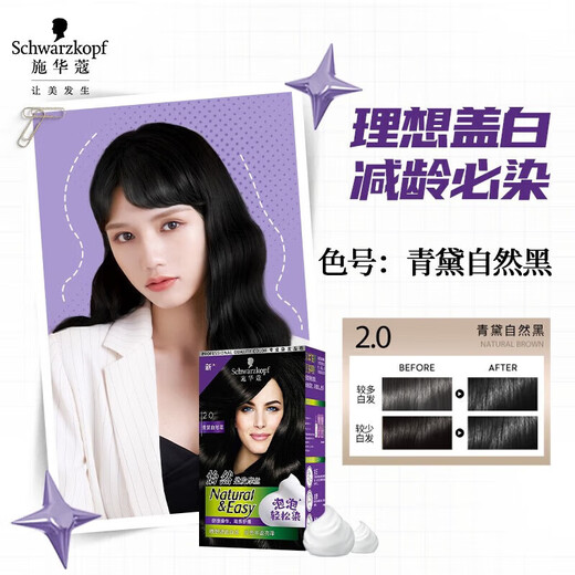 施华蔻（Schwarzkopf）施华蔻染发膏怡然染发摩丝泡泡染遮白发自己在家纯黑棕色植物成分 2.0复古自然黑