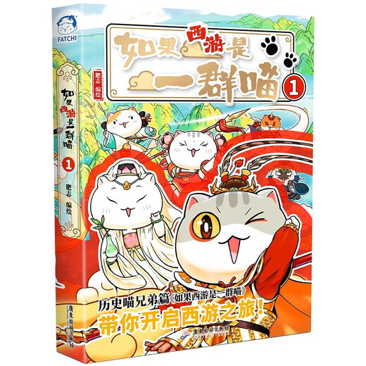 Ready stock available immediately If Journey to the West Is a Group of Cats 1 Journey to the West Cats Journey to the West Fei Zhi Historical Science Comics Fei Zhi's New History Popular Science Encyclopedia Comic Book If History Is a Group of Cats Elementary School Children's Comics Interesting Chinese History Picture Book Animation