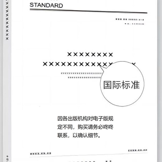 
(Genuine electronic version PDF) GB 30000.1-2024 Chemical Classification and Labeling Specifications Part 1: General Provisions Substitute GB 13690-2009
