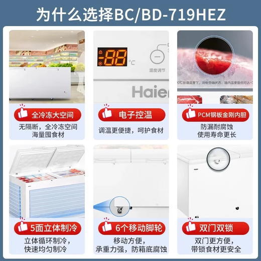 海尔(haier)冰柜508/519/629L大容量深冷速冻卧式海鲜超低温冷冻柜大型水果保鲜柜 719HEZ可冻1000斤肉1.86米长 719L
