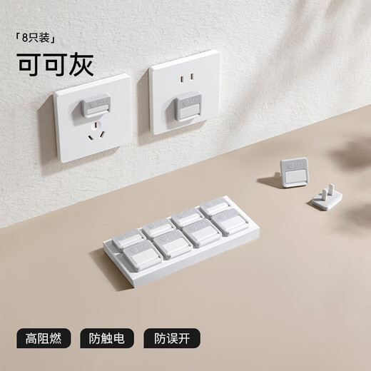 Betis socket protective cover children's anti-electric shock safety plug baby plug hole power cover baby plug board double protection V0 flame retardant insulation cocoa gray (8 pieces)