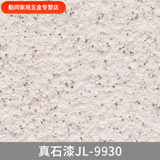 山头林村75公斤大桶真石漆喷砂装修别墅外面墙漆户外自建房防水多彩漆 JL-9930 150斤套装+底漆面油