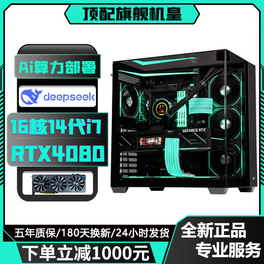 七彩虹RTX4080/RTX4070/RTX4060Ti顶配独显+英特尔14代i7 14700F/24核13代i9电竞游戏台式电脑主机组装机 16核i7 14700F+RTX4070 12G