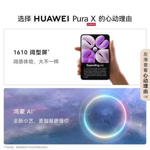 [99% new] HUAWEI Pura X 12GB+512GB zero-degree white 1610 wide screen Hongmeng operating system 5 red maple original color image folding screen mobile Huawei Hongmeng smart phone