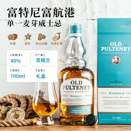 富特尼单一麦芽 苏格兰威士忌高端 送礼礼盒 入门酒水洋酒英国原装进口 富航港 700ml 1瓶
