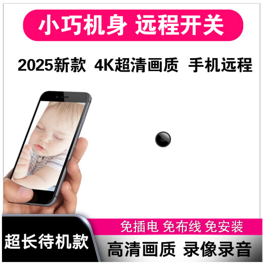 科居安2025新款无线摄像头4K超清家用监控摄像头手机远程小型监控器高清室内无线摄线头慑像头摄影头 黑色-超长待机款 64G内存（保存10天录像）