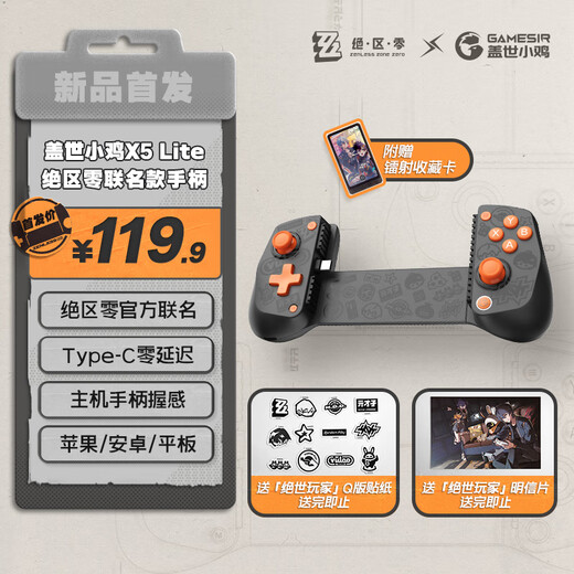 GAMESIR ZZZZ joint stretch mobile game controller X5 Lite MIHOYO Android iPhone15 tablet ipad Apple Type-C mobile game peripherals