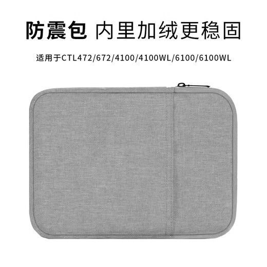 和冠（Wacom）数位板保护套CTL672/472/671手绘板毛毡防护包6100影拓收纳 672/6100/6110WL防震包灰色 0x0cm