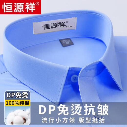 恒源祥DP成衣免烫男士长袖淡蓝色衬衫春秋季纯色棉长袖商务正装衬衣男装 【长 袖】6622 蓝条纹 纯全新100% 41 高档品牌男装