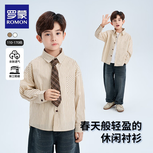 Luo Meng children's brown striped shirt handsome style boys versatile casual spring and autumn long-sleeved cotton shirt coffee color 150
