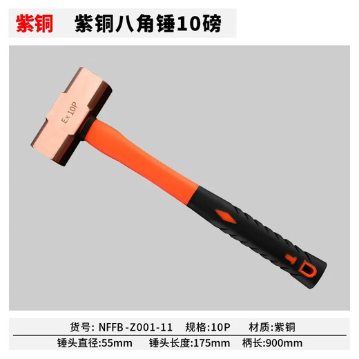 Aigujie explosion-proof copper octagonal hammer, pure copper hammer, red copper hammer, copper hammer, solid hammer, large hammer, small hammer 0.5p-20p 10P (pound) 4.5kg