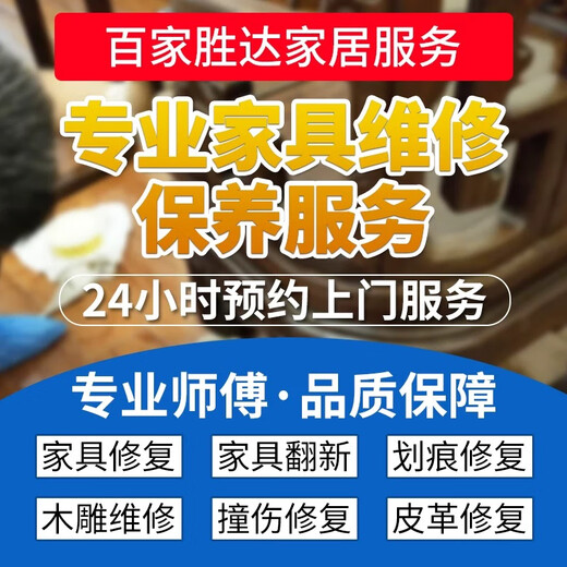 Professional various car interior steering wheel maintenance and renovation plastic parts repair services in the same city (including Hong Kong) Furniture repair