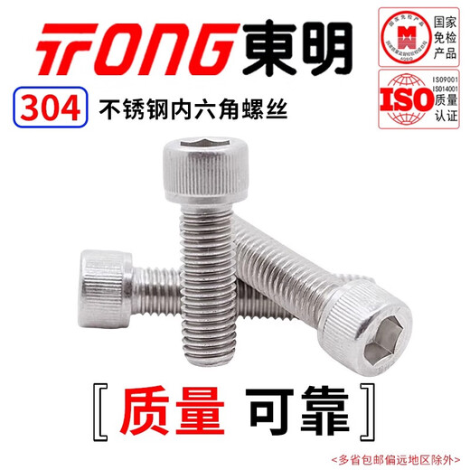 TONG Dongming 304 stainless steel hexagon socket head screws DIN912 M3-M12 M5 *16 (50 pieces/bag)