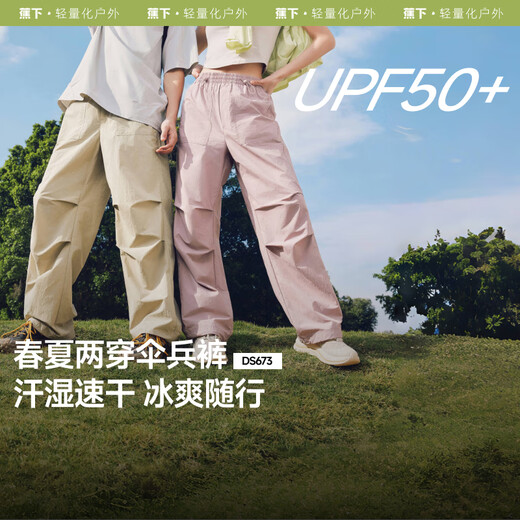 蕉下速干防晒降落伞裤DS673男女凉感速干户外休闲运动休闲裤子 烟波粉 m
