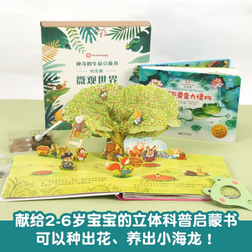 儿童礼物 青葫芦神奇的生命立体书微观世界 儿童3d立体绘本翻翻书1-3-689岁洞洞书宝宝婴儿早教启蒙认知书机关故事书幼儿园 【赠六重】微观世界立体书