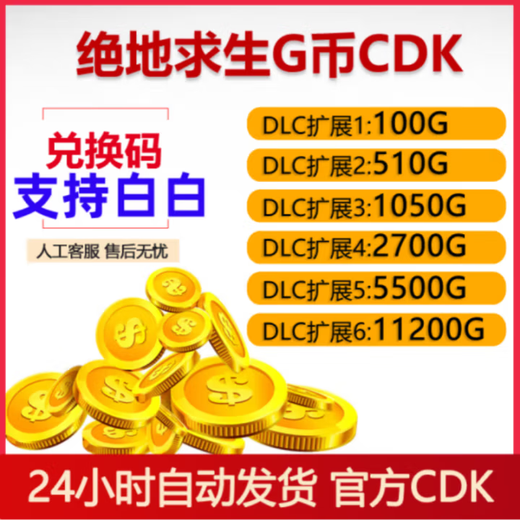 
Cartoon peripheral PUBGG currency PUBGG currency CDK exchange code g currency chicken eating G currency ornaments 1050G