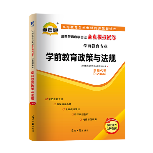 Tianyi Kultur Selbststudie Vorschulbildungspolitik und Vorschriften 12344 2344 Vorschulausbildung Hochschulausbildung Selbststudienprüfungsuntersuchung Nachhilfe Bücher Vollständige Scheinpapier-Praxis Fragen in den letzten Jahren Reale Fragen