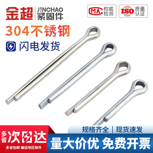 Jinchao 304 stainless steel split pin whistle hairpin pin U-shaped pin steel pin split pin M1M1.5M2M3M4 4*60 (10 pieces) 304