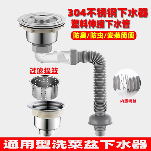 XMSJ304不锈钢水槽下水器配件厨房洗菜盆排水管洗碗池单槽防臭套装 套装11304下水头+防臭阀+100CM3