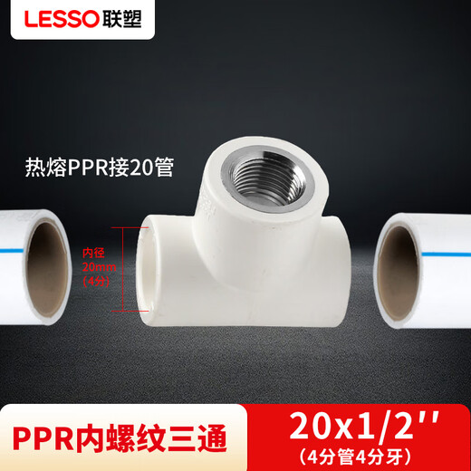 LESSO ppr water pipe accessories 4-point hot melt thread joint white internal thread tee dn20X1/2 (2 pieces)