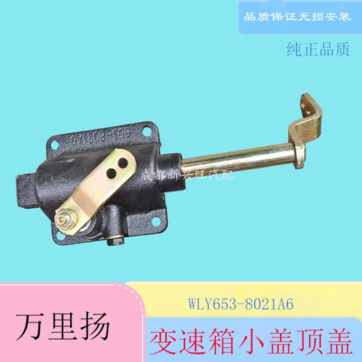 丽田重汽南骏福田六速变速箱盖653变速箱小盖总成牙箱小盖 万里扬653六速变速箱小盖杆子10