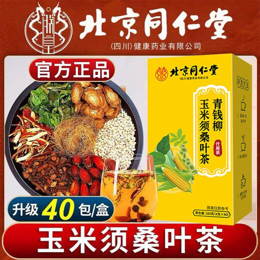 
Xinshengtang Corn Scarf Mulberry Leaf Tea Green Money Willow Hawthorn Poria Health Tea Bag Beijing Tongrentang Corn Scarf Tea 1 Box Trial High-quality Special Health Tea