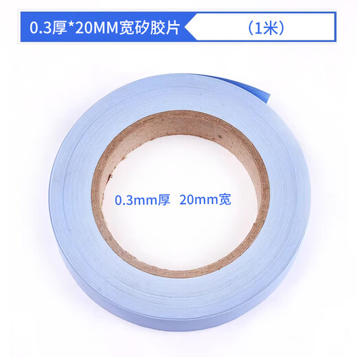 Heat sink routing CPU radiator heat sink aluminum plate profile aluminum fin alloy solid state drive m.2 vest m2 0.3 thick * 20MM wide silicone sheet (1 meter)