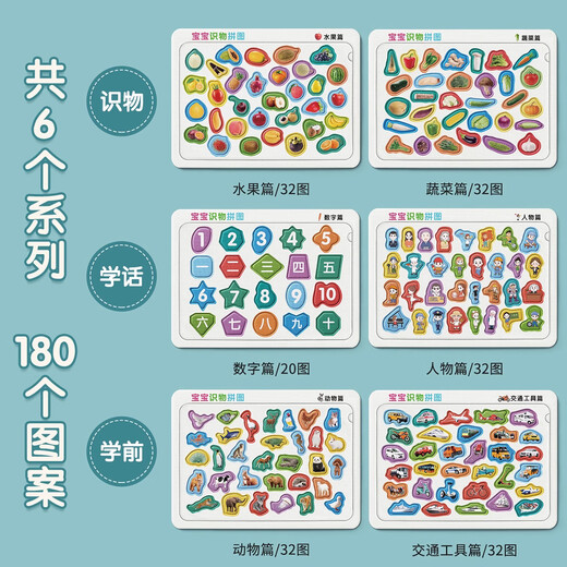 星星舟儿童数字拼图板2-6岁宝宝早教识字平图卡幼儿益智玩具生日礼物 【全套2款】识字拼图+识物拼图