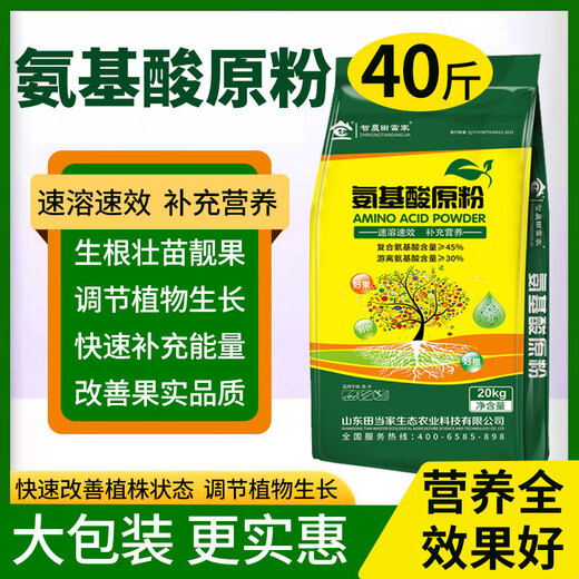 Agricultural amino acid raw powder, fruit leaf surface fertilizer, melons, fruits, vegetables and flowers, fully soluble instant general water-soluble fertilizer 1kg*1 bag, exquisite packaging