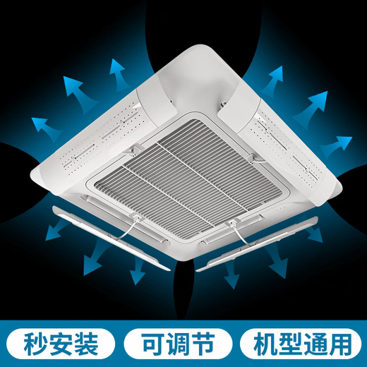 Mojinjing central air conditioning windshield, ceiling air conditioner air outlet shielding wind deflector, 3 hp 5 hp ceiling air conditioner, anti-direct blow E type, second installation/retractable/universal model, 1 pack