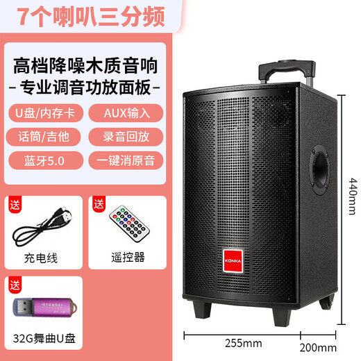 Konka square dance audio three-way outdoor mobile trolley performance dancing and singing karaoke speaker wooden household portable Bluetooth high-power volume with wireless microphone subwoofer 7 speakers (no microphone) + 32GU disk