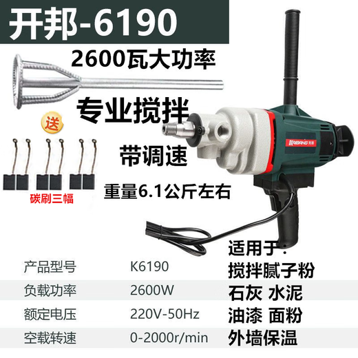 Kaibang rhinestone mixer high-power engineering drilling rig putty powder paint mixer mixing artifact ash stirring machine Kaibang K6198 continuously variable speed mixer (3000W
