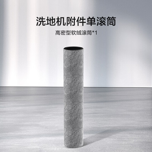 Timco floor scrubber attachment roller (applicable to Geek Steam/Stretch Steam/Artist70/Scientist M9, etc.)