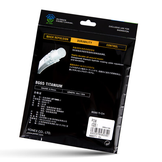 YONEX尤尼克斯羽毛球线耐打型高张力专业比赛训练力量型BG65Ti-026粉色