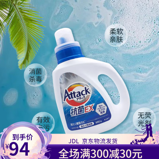 洁霸日本原装酵素消臭EX抗菌3X洗衣液增白除菌强效渗透去污液 组合装 880g+690g