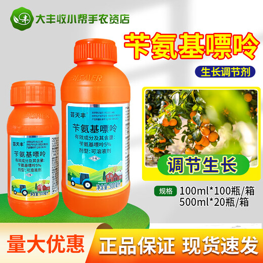 Yun Tianfeng 5% Benzylaminopurine Citrus Cytokinin Promotes Flower Bud Differentiation and Fruit Expansion Growth Regulator Yun Tianfeng 500g