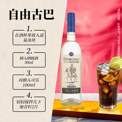 demonio de los andes 安第斯魔鬼 洋酒 朗姆酒 700ml