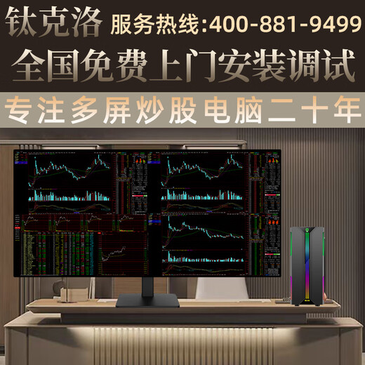 Titanium's nationwide door-to-door installation of a professional multi-screen stock trading computer with four screens, six screens, eight screens and 12 screens nationwide supports private customization of institutions, futures and stock trading, virtual currency packages, six-screen i5 professional version 27 high-definition borderless