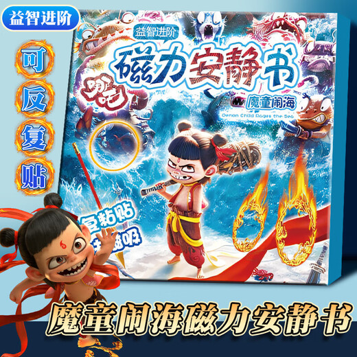 Anjijia Nezha Magnetic Power Stilles Buch Dämon Kinder Meer kein ausgeschnittener Kinder handgefertigtes DIY Magnetic Aufkleber Spielzeug [1 Paket] Dämonenkindgott-Jungen und Mädchen 1. Juni Geschenk