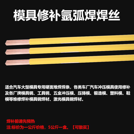 模具修补H13焊丝skd11 718 s136 p20 45号钢模具钢修补氩弧焊条 SKD11 1.6mm 一公斤