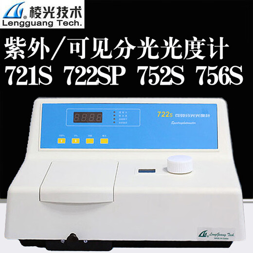 Funny 721S 722S UV Visible Spectrophotometer 752S 756S 721S